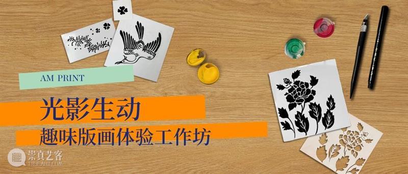 震旦博物馆|五月活动早知道 崇真艺客