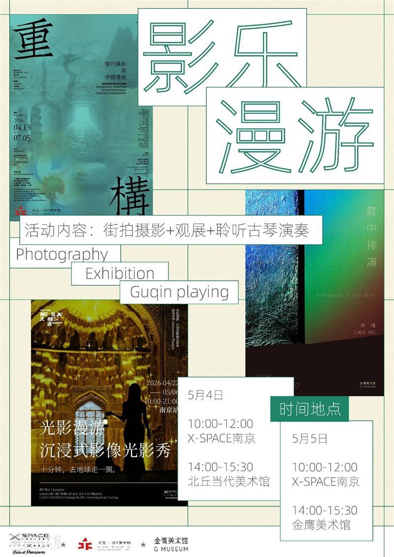 五一和艺术贴贴｜开放公告?参观攻略 崇真艺客