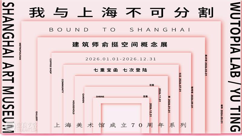 活动 | “一个人的美术馆”开幕对谈：建筑师眼中的美术馆何以走向私人空间？ 崇真艺客