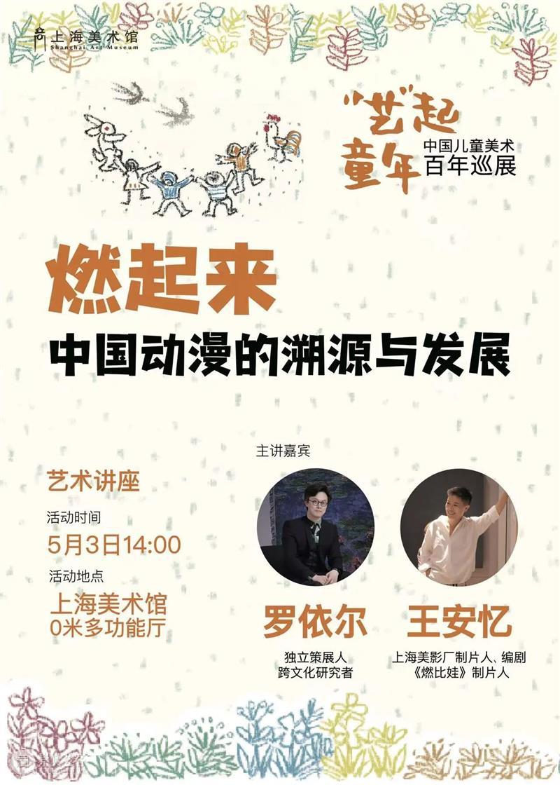 活动 | 时间的针脚,燃起的笔触:五一两场艺术漫游,邀你入画! 崇真艺客