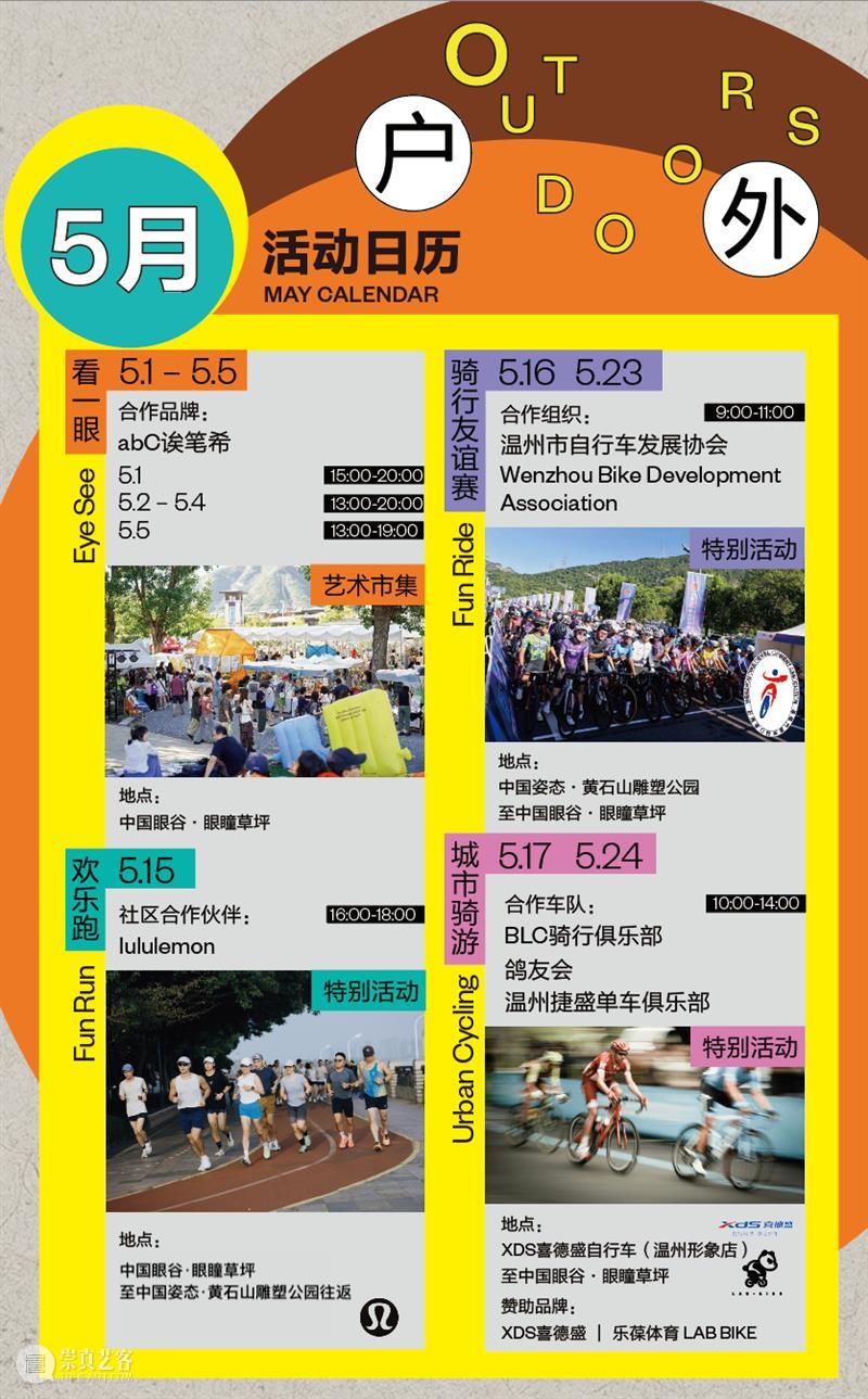 UCCA Lab丨把城市变成一座游乐场 崇真艺客