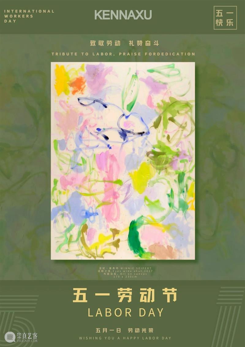 KennaXu画廊｜祝您五一劳动节快乐！ 崇真艺客