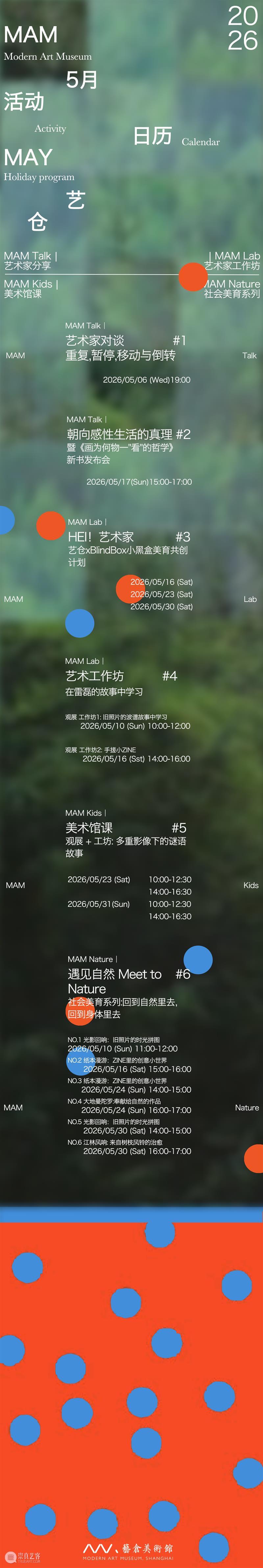 MAM 5月活动月历|故事、船、潜水艇 崇真艺客