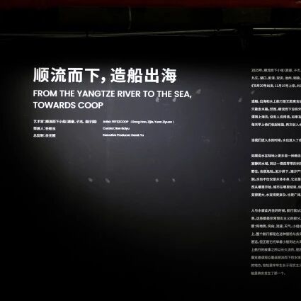MAM假期观展指南|故事重新发生,江水继续流动 崇真艺客
