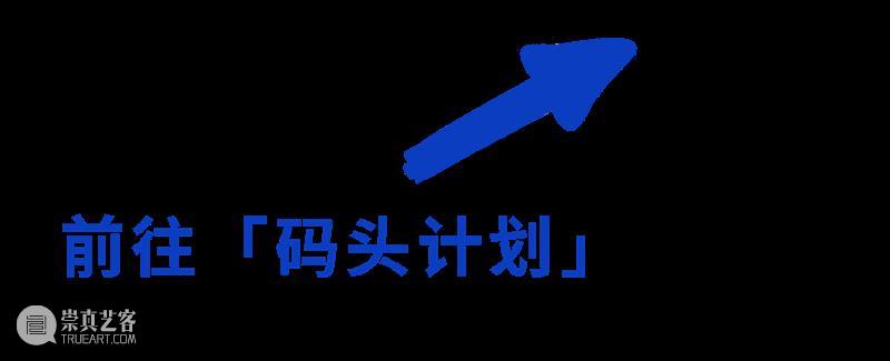 MAM假期观展指南|故事重新发生,江水继续流动 崇真艺客