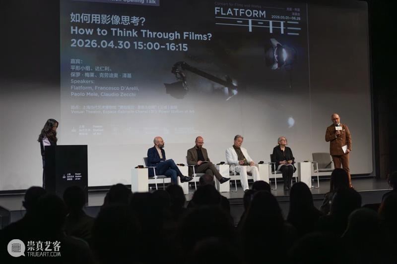 开幕现场|Flatform 演奏会正式启幕,一起聆听光影的浪漫合奏! 崇真艺客