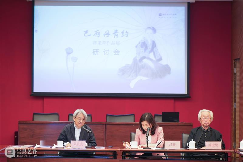 “已有丹青约——蒋采苹作品展”于4月30日在北京画院美术馆开幕 崇真艺客