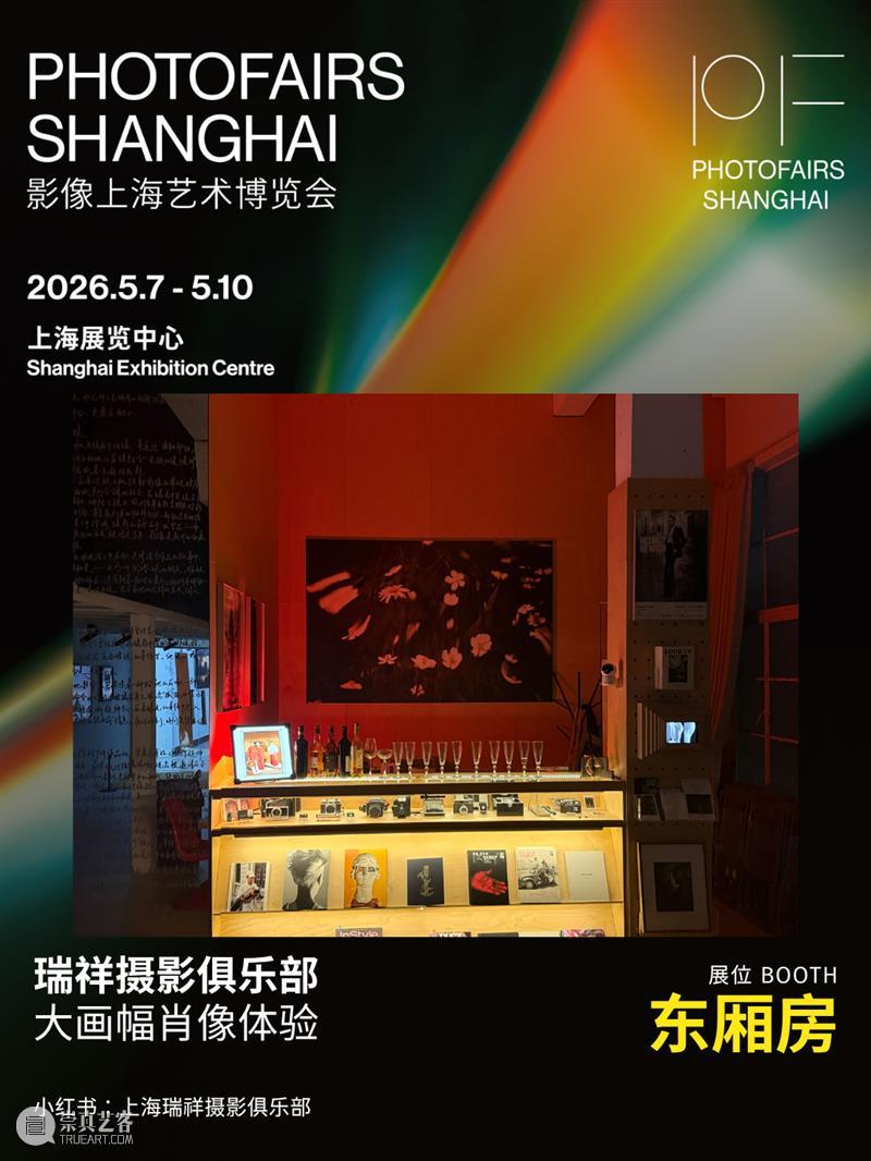 沙龙摄影体验招募 | 瑞祥摄影俱乐部 Ruixiang Photography Club 崇真艺客
