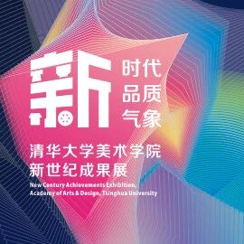 清华大学艺术博物馆  展厅志愿讲解安排（5月2日-5月8日） 崇真艺客