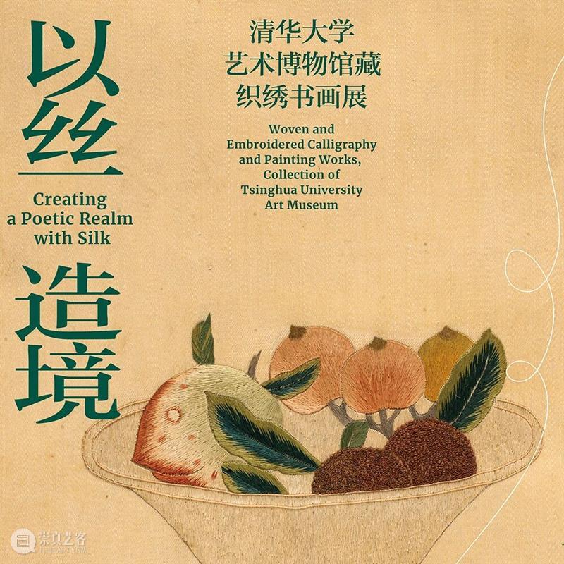 清华大学艺术博物馆  展厅志愿讲解安排（5月2日-5月8日） 崇真艺客