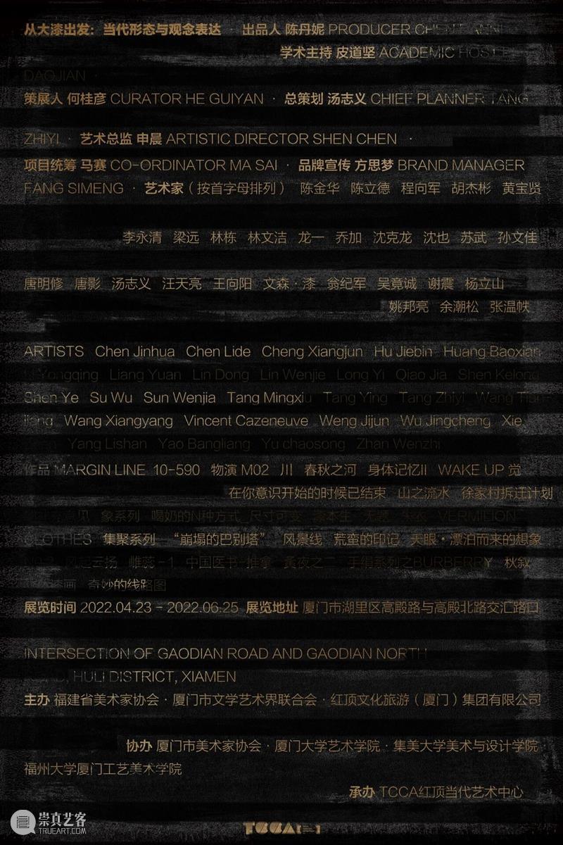 TCCA新展｜游于未明——大漆的物性与精神漫游 崇真艺客