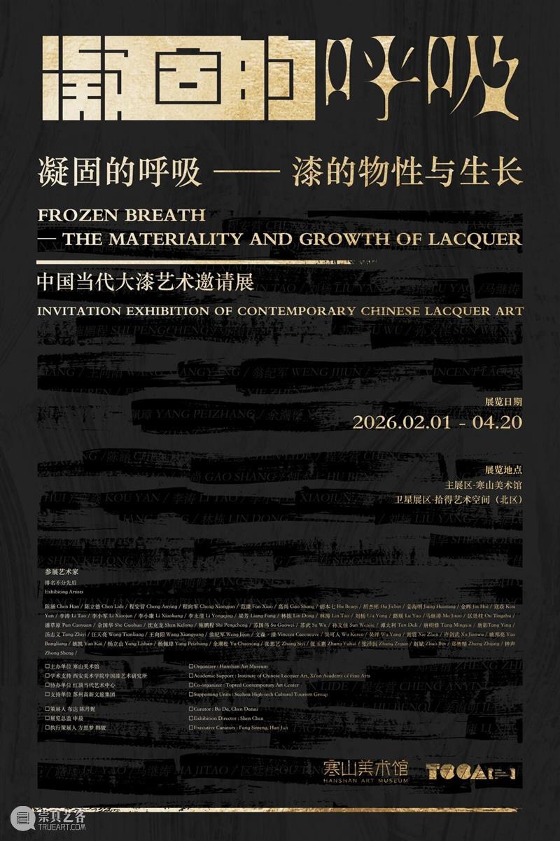 TCCA新展｜游于未明——大漆的物性与精神漫游 崇真艺客