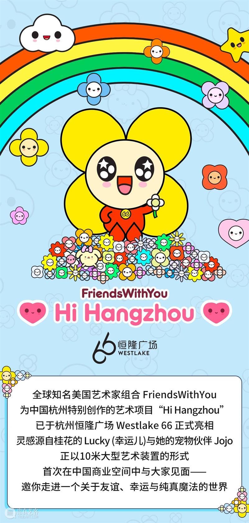 FriendsWithYou “Hi Hangzhou”|Lucky & Jojo 限定周边正式开售,把“幸运儿”带回家 崇真艺客