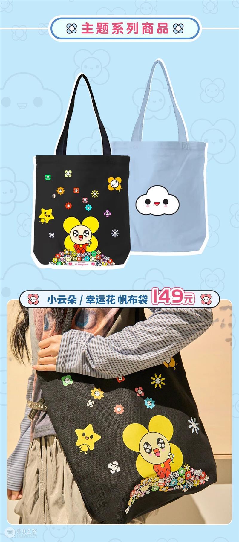 FriendsWithYou “Hi Hangzhou”|Lucky & Jojo 限定周边正式开售,把“幸运儿”带回家 崇真艺客