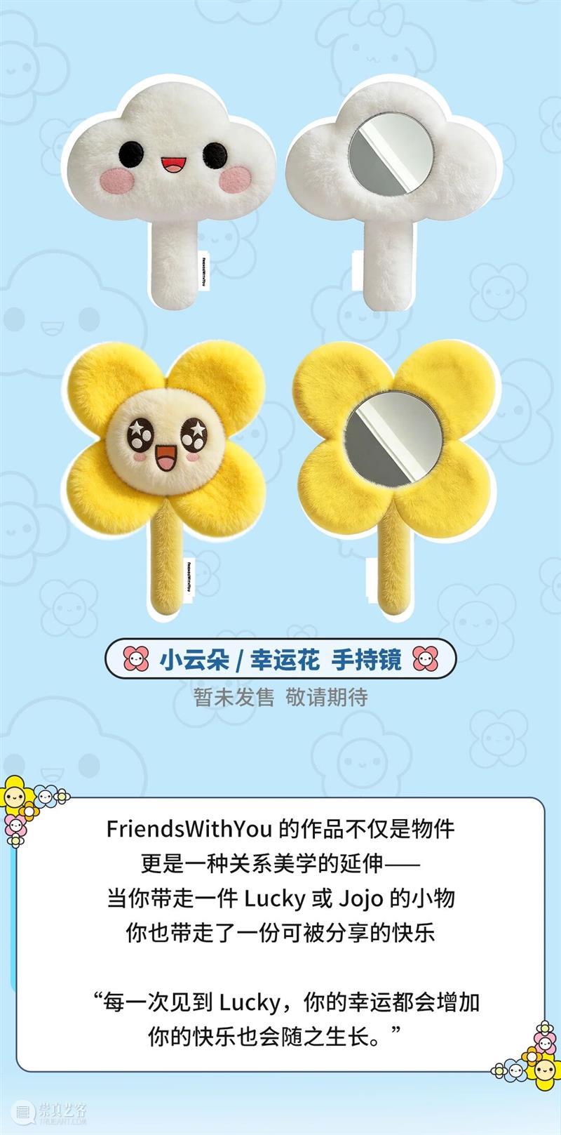 FriendsWithYou “Hi Hangzhou”|Lucky & Jojo 限定周边正式开售,把“幸运儿”带回家 崇真艺客