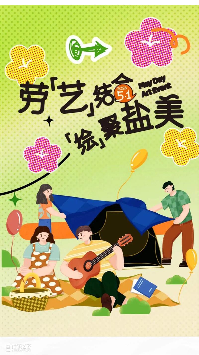 假期首日,盐美人气拉满,热力开场! 崇真艺客