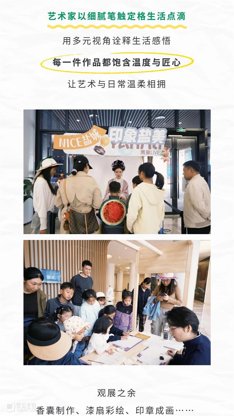 假期首日,盐美人气拉满,热力开场! 崇真艺客