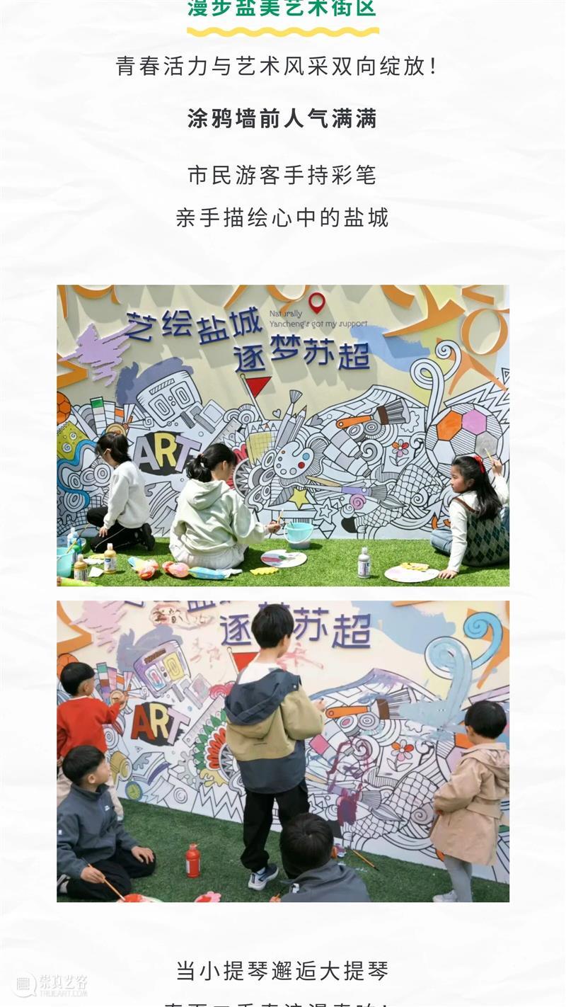 假期首日,盐美人气拉满,热力开场! 崇真艺客
