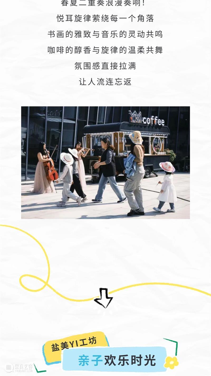 假期首日,盐美人气拉满,热力开场! 崇真艺客