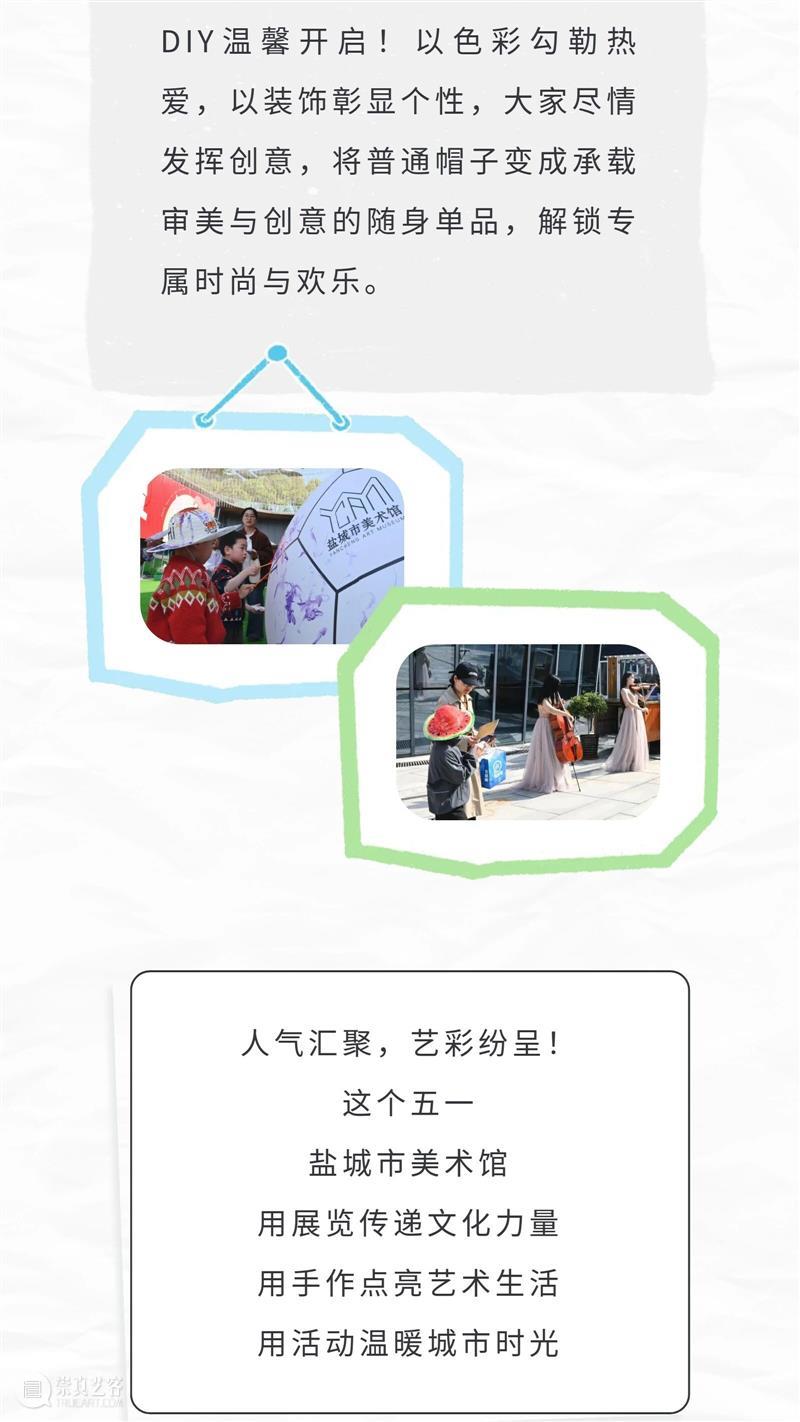 假期首日,盐美人气拉满,热力开场! 崇真艺客