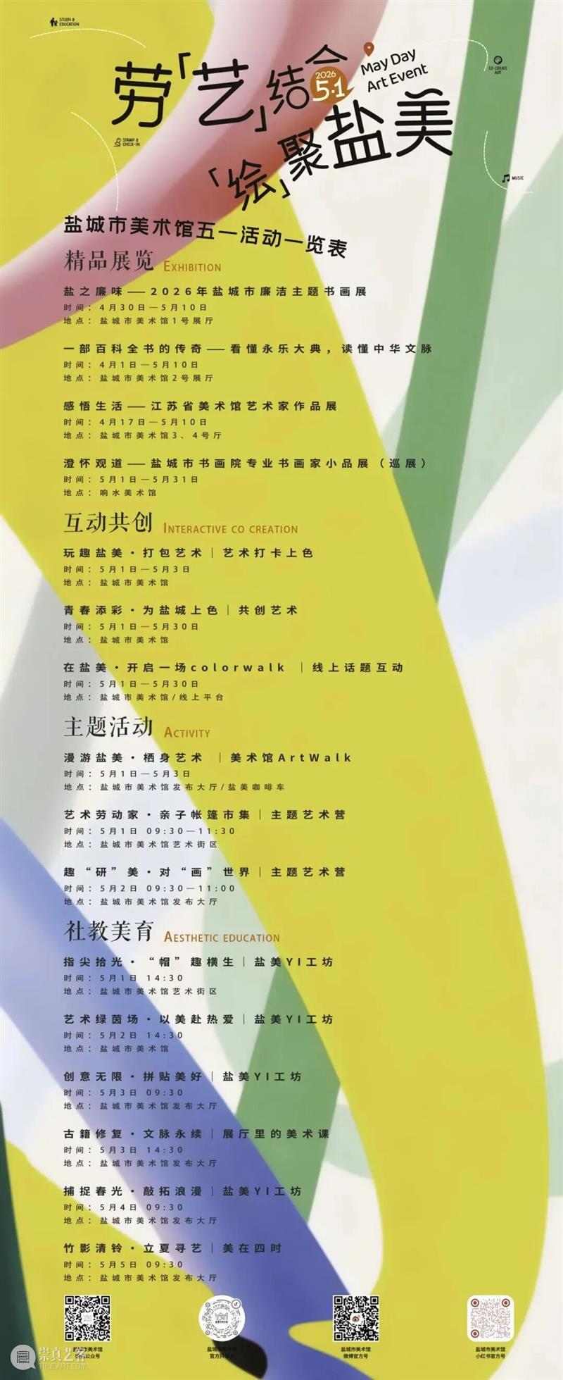 假期首日,盐美人气拉满,热力开场! 崇真艺客