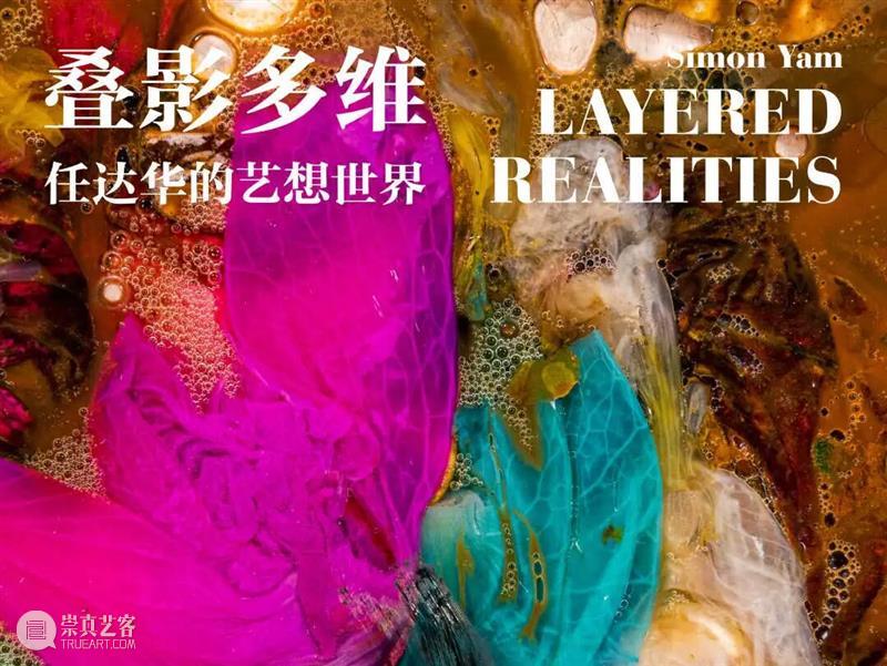 2026上海国际当代影像节：以影像回应时代浪潮 崇真艺客