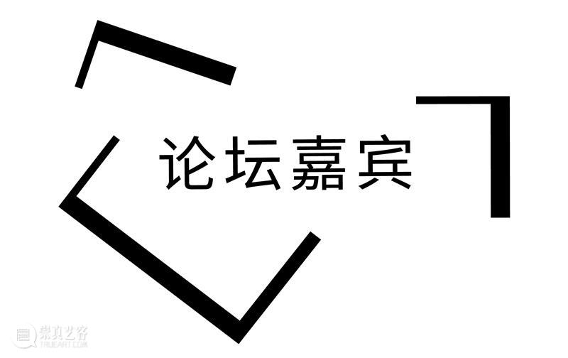 论坛预告 | “我们的肉身：书写与视觉”学术论坛 崇真艺客
