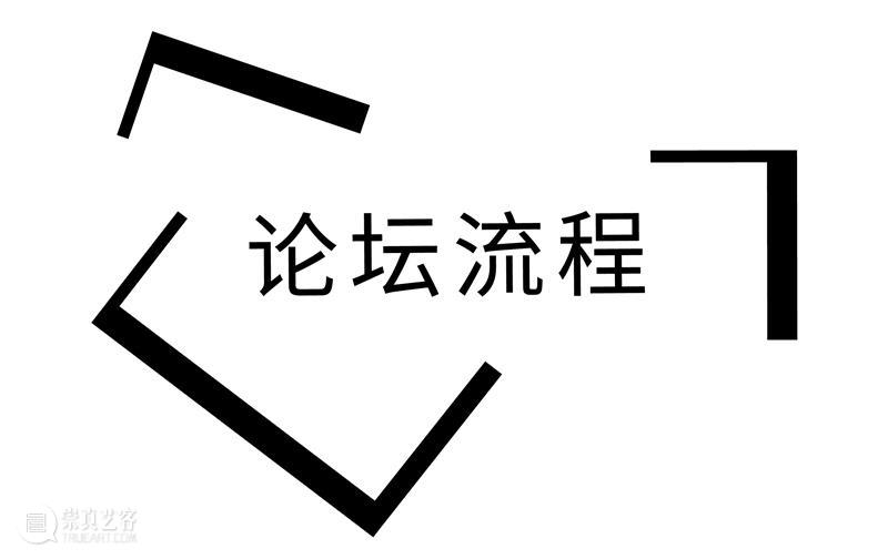 论坛预告 | “我们的肉身：书写与视觉”学术论坛 崇真艺客