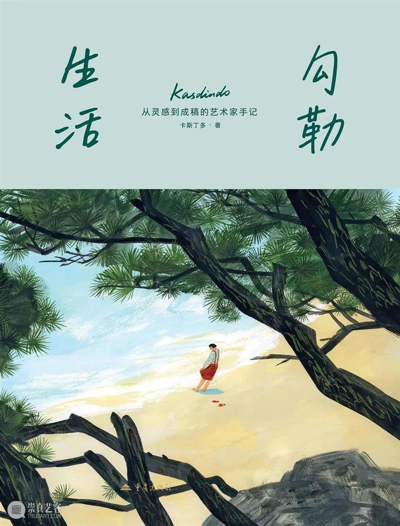 A2M?讲座?| 【博物自然】勾勒生活，观鸟绘心——扫把 × 卡斯丁多分享自然观察和创作的日常 崇真艺客
