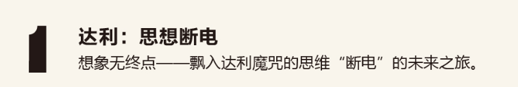 巨匠眼：寓玩于教，开启大师视觉智慧之旅 崇真艺客