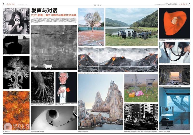 深度媒体合作伙伴 | 中国摄影报 崇真艺客