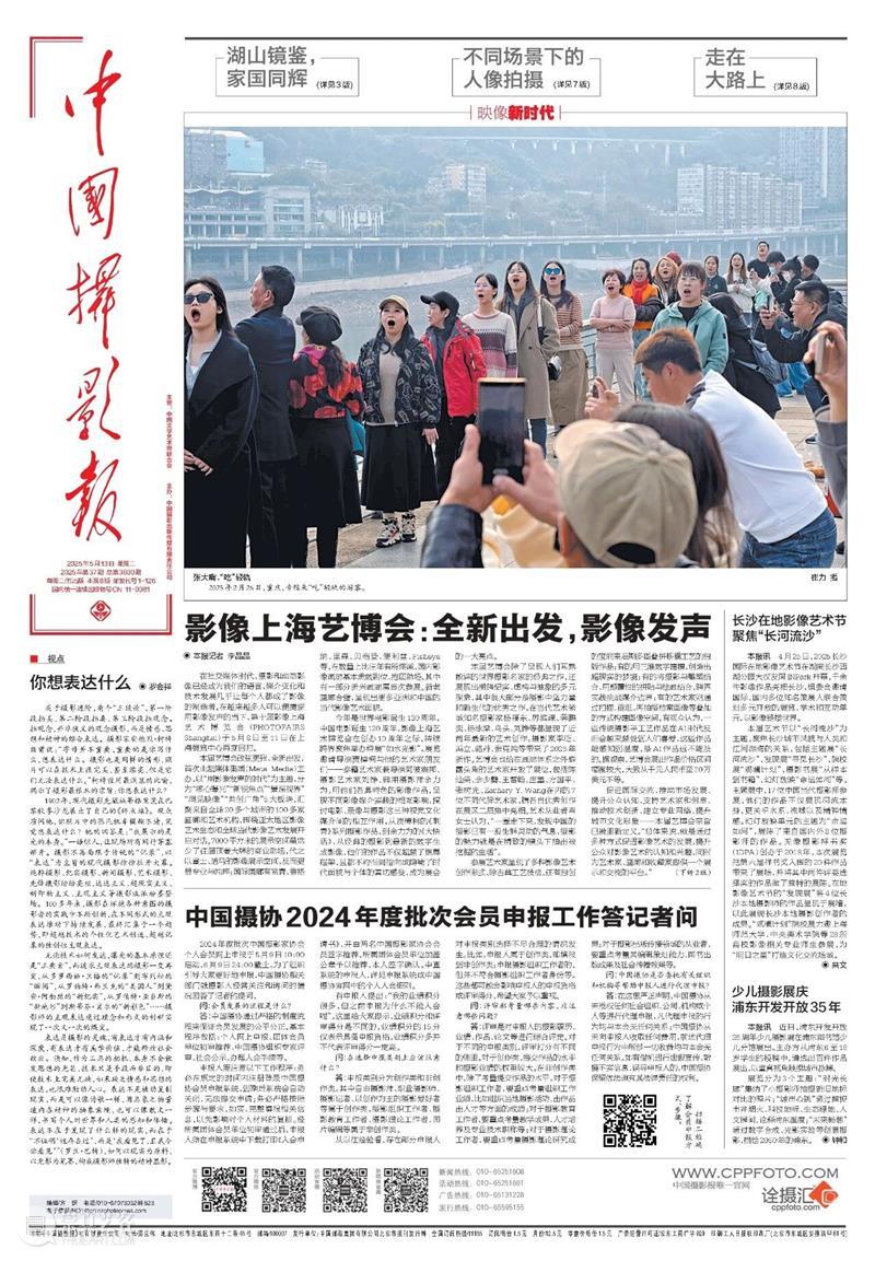 深度媒体合作伙伴 | 中国摄影报 崇真艺客