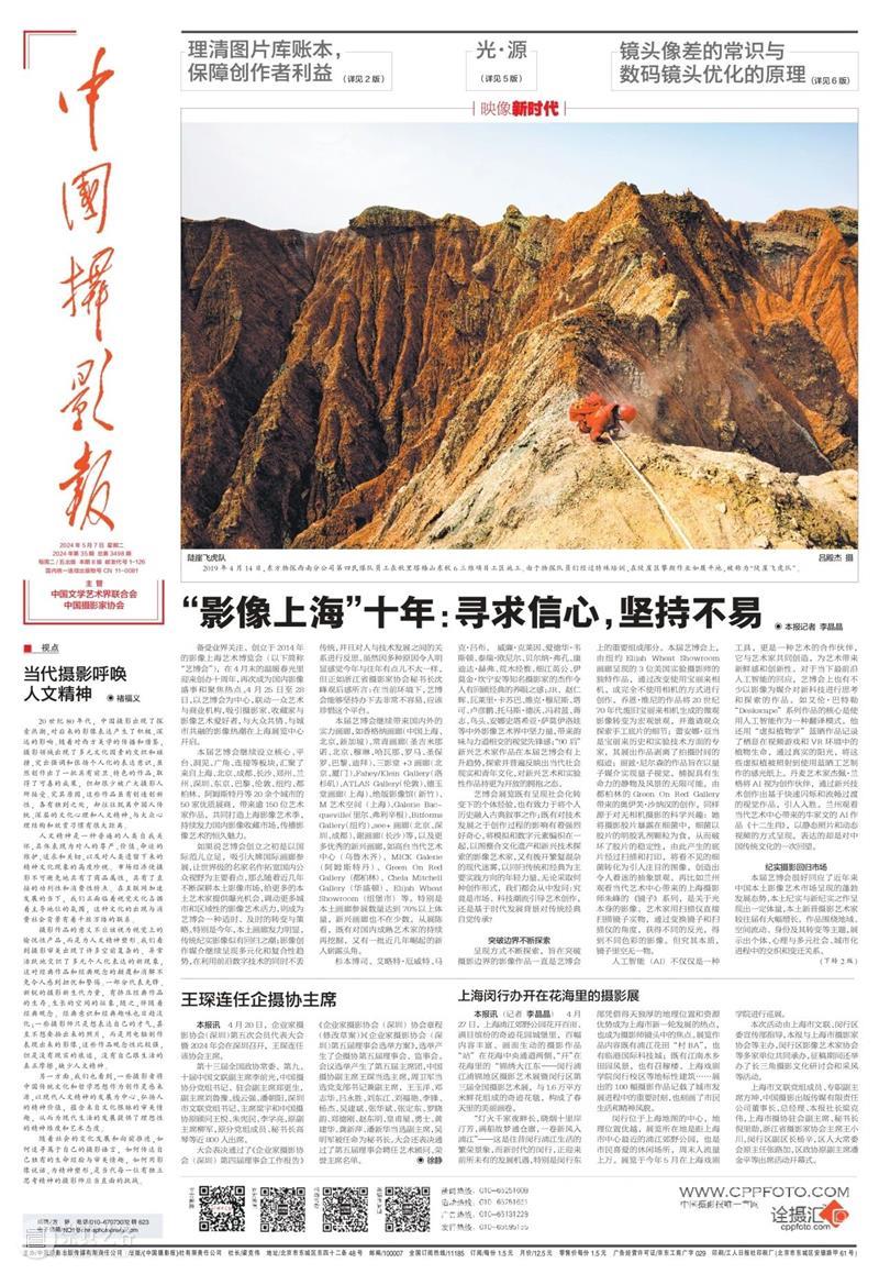 深度媒体合作伙伴 | 中国摄影报 崇真艺客