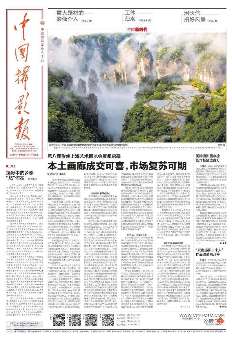 深度媒体合作伙伴 | 中国摄影报 崇真艺客