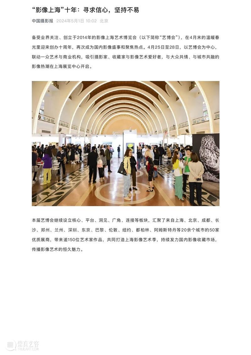 深度媒体合作伙伴 | 中国摄影报 崇真艺客