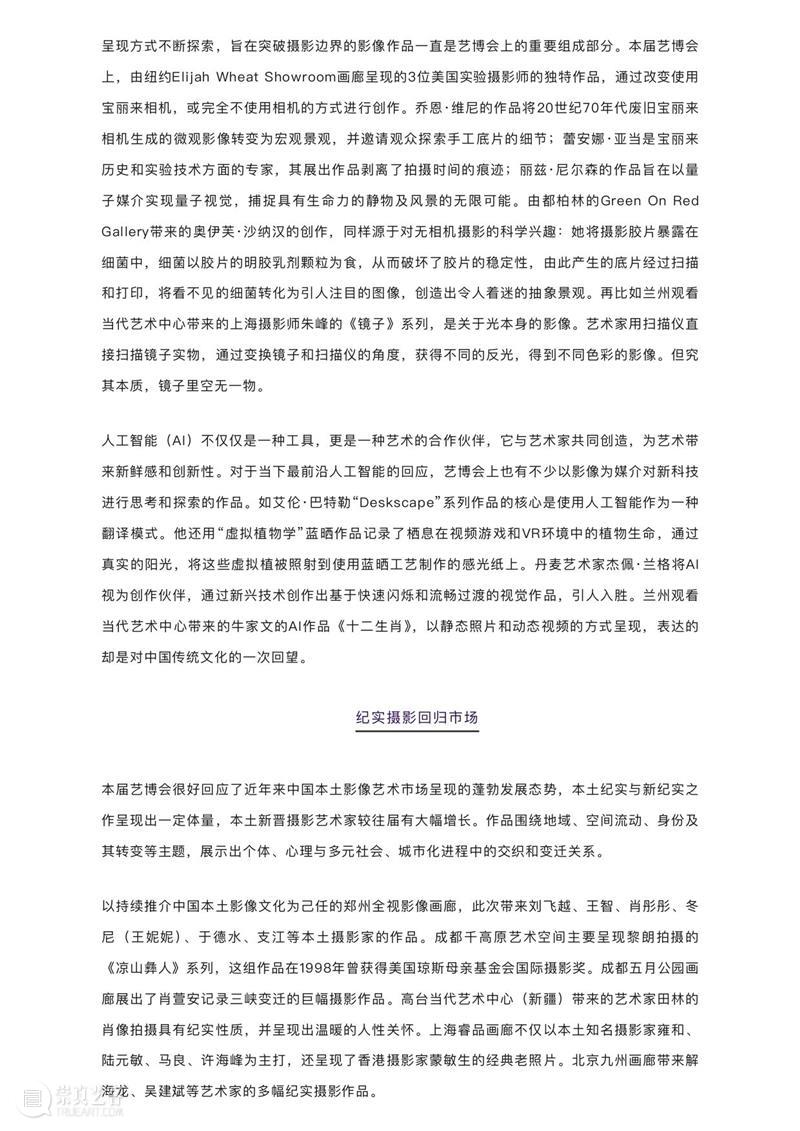 深度媒体合作伙伴 | 中国摄影报 崇真艺客