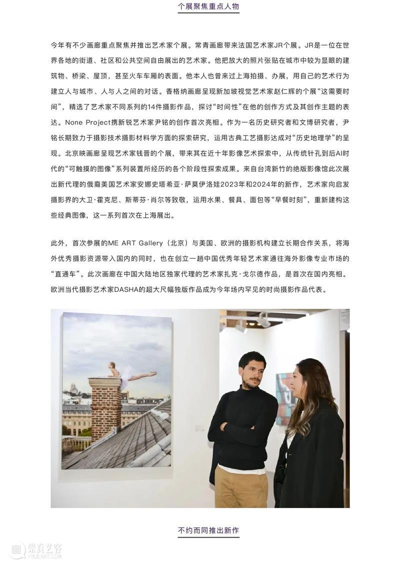 深度媒体合作伙伴 | 中国摄影报 崇真艺客