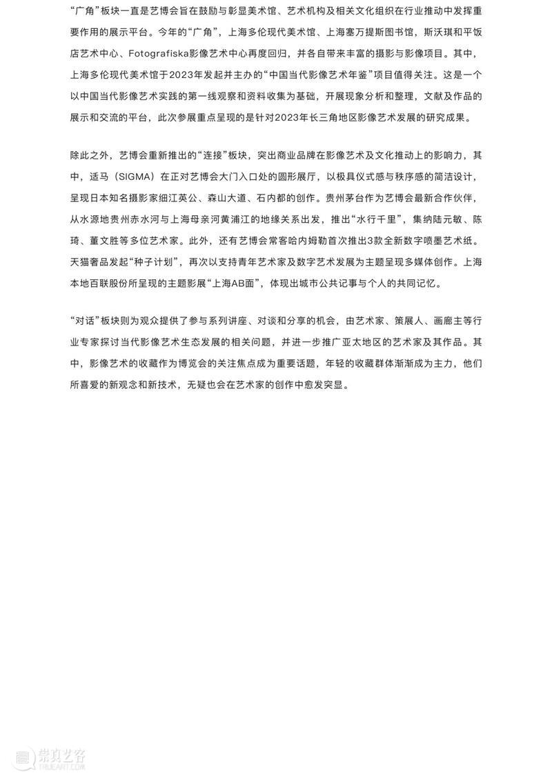 深度媒体合作伙伴 | 中国摄影报 崇真艺客