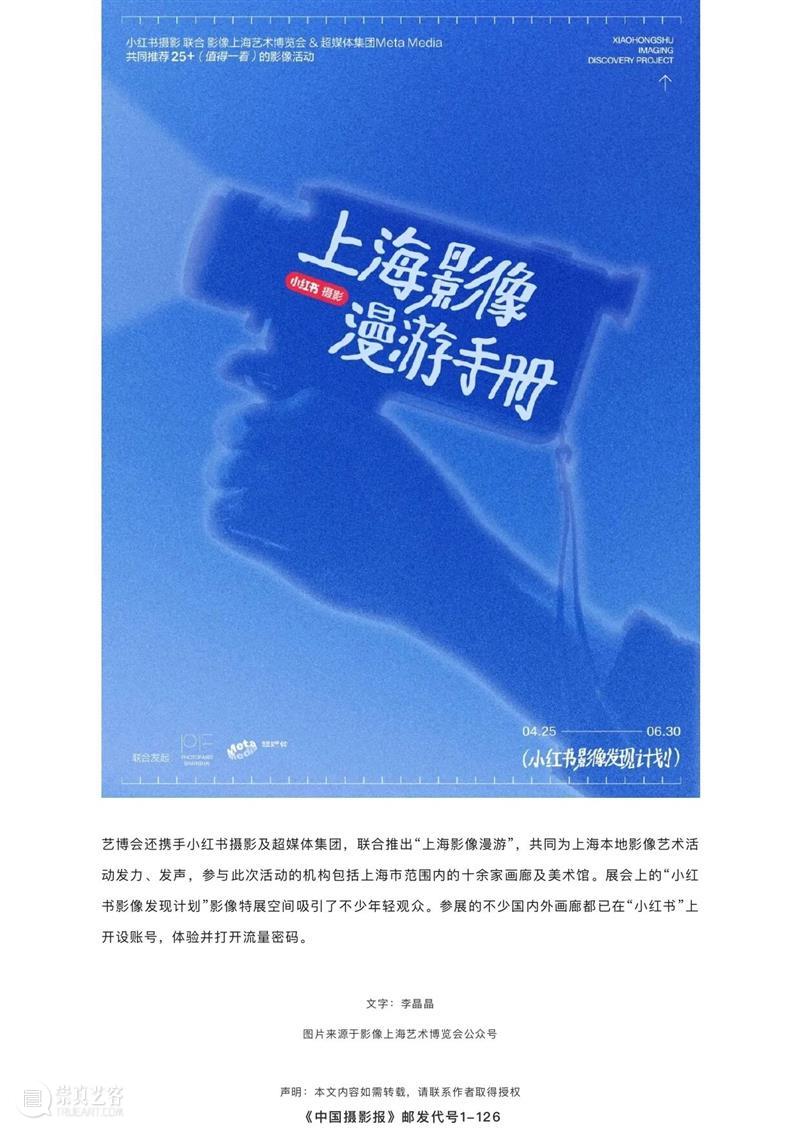 深度媒体合作伙伴 | 中国摄影报 崇真艺客