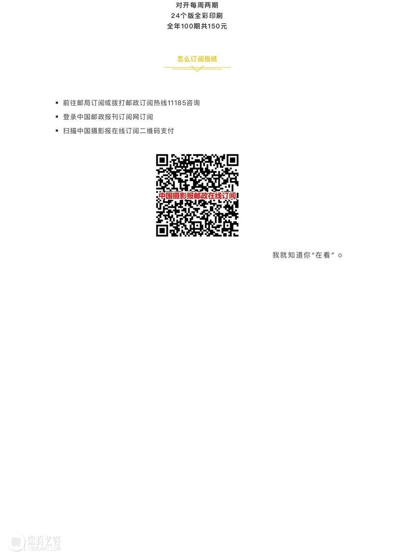 深度媒体合作伙伴 | 中国摄影报 崇真艺客