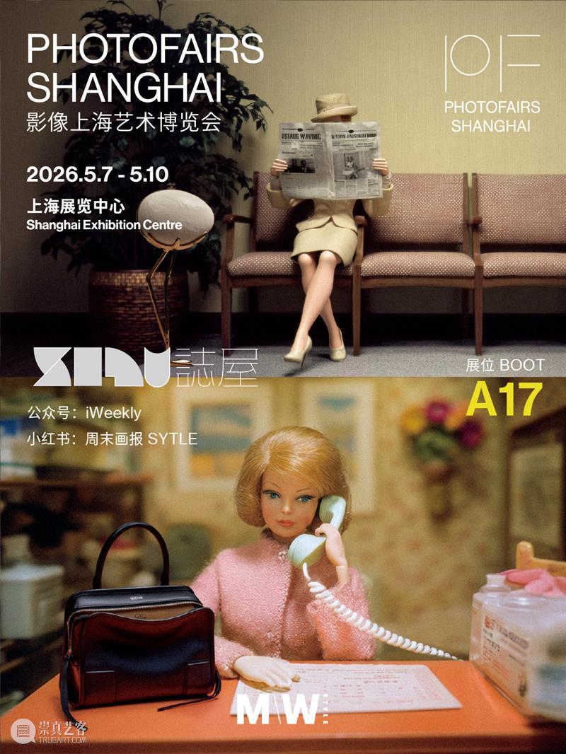 影像上海艺术博览会参展机构 | ZiWU誌屋 崇真艺客