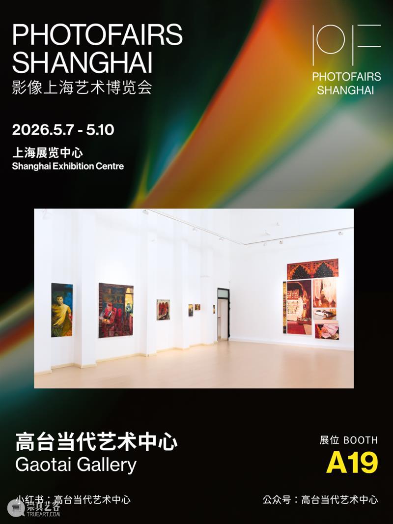 影像上海艺术博览会参展画廊 | 高台当代艺术中心 Gaotai Gallery 崇真艺客