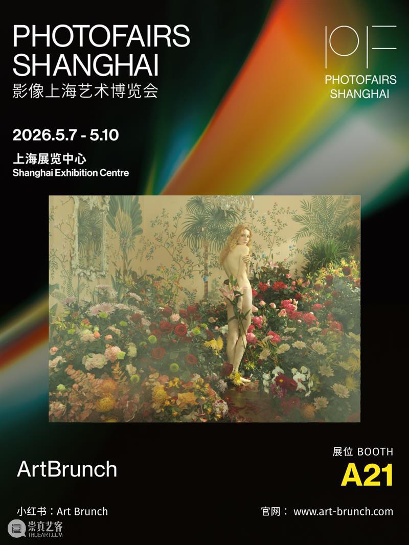 影像上海艺术博览会参展画廊 | ArtBrunch 崇真艺客