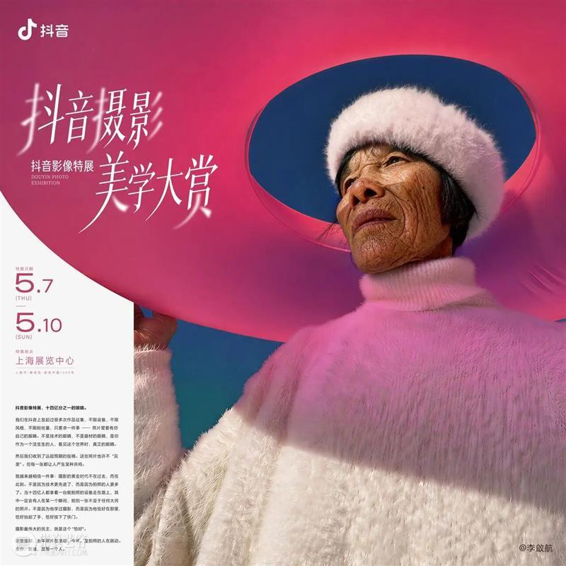 影像上海艺术博览会 | 首席社交媒体合作伙伴：抖音 崇真艺客