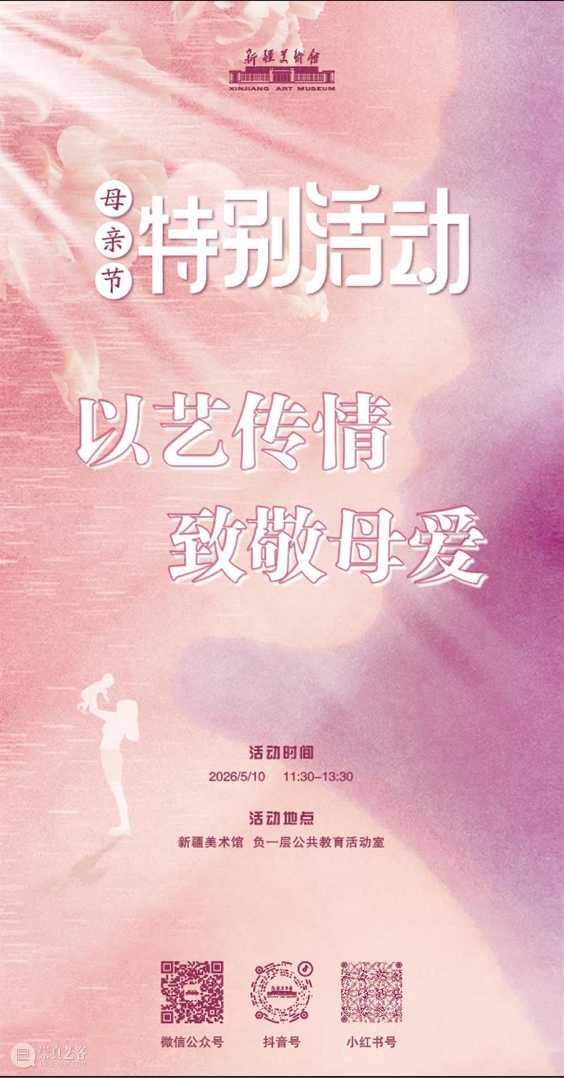 活动招募 | 母亲节特别活动——以艺传情 致敬母爱 崇真艺客
