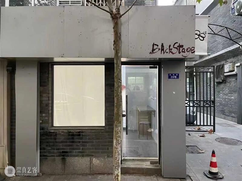 这是现场&.对话｜董冰清：后台 崇真艺客