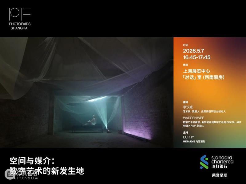 影像上海艺术博览会 | 「对话」系列讲座 CONVERSATIONS 5.7-8 崇真艺客