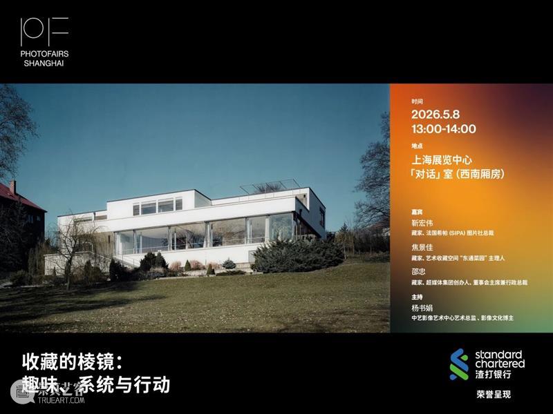 影像上海艺术博览会 | 「对话」系列讲座 CONVERSATIONS 5.7-8 崇真艺客