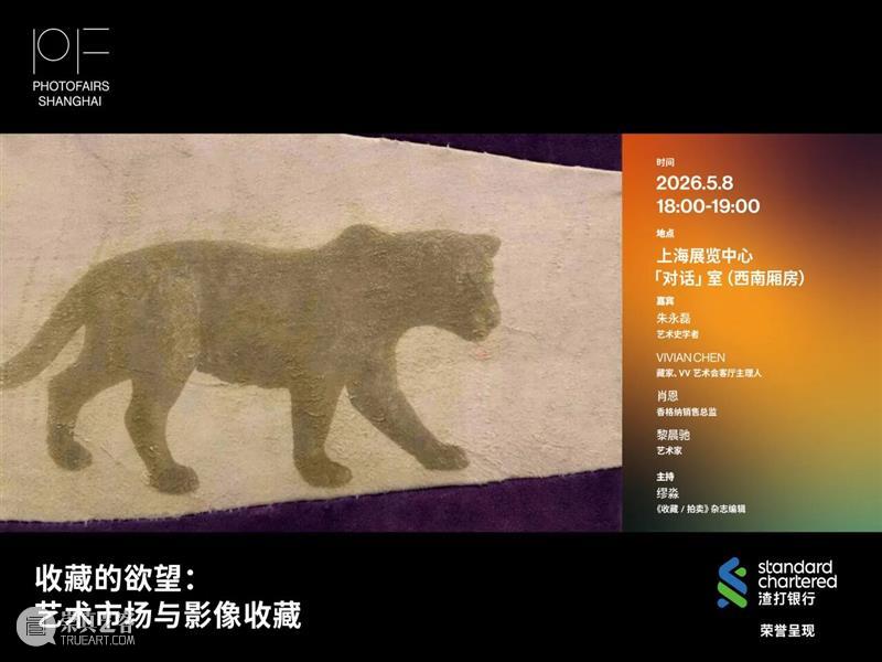 影像上海艺术博览会 | 「对话」系列讲座 CONVERSATIONS 5.7-8 崇真艺客