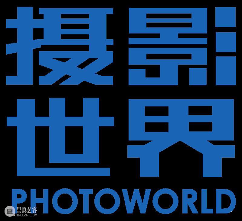 深度媒体合作伙伴 | 摄影世界 崇真艺客